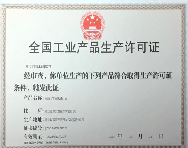 全國(guó)工業(yè)產(chǎn)品生產(chǎn)許可證